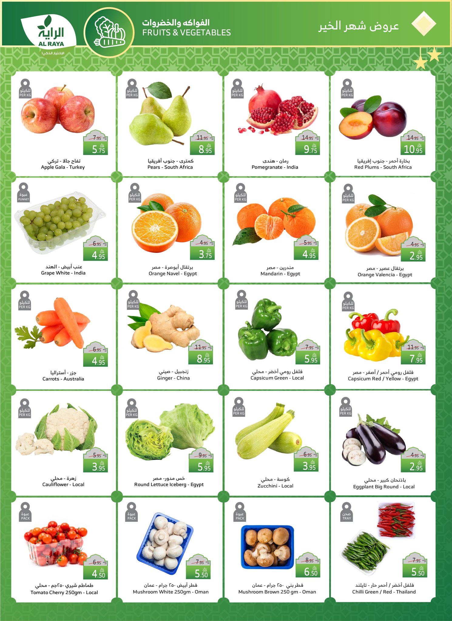 alraya offers from 26feb to 4mar 2025 عروض الراية من 26 فبراير حتى 4 مارس 2025 صفحة رقم 3